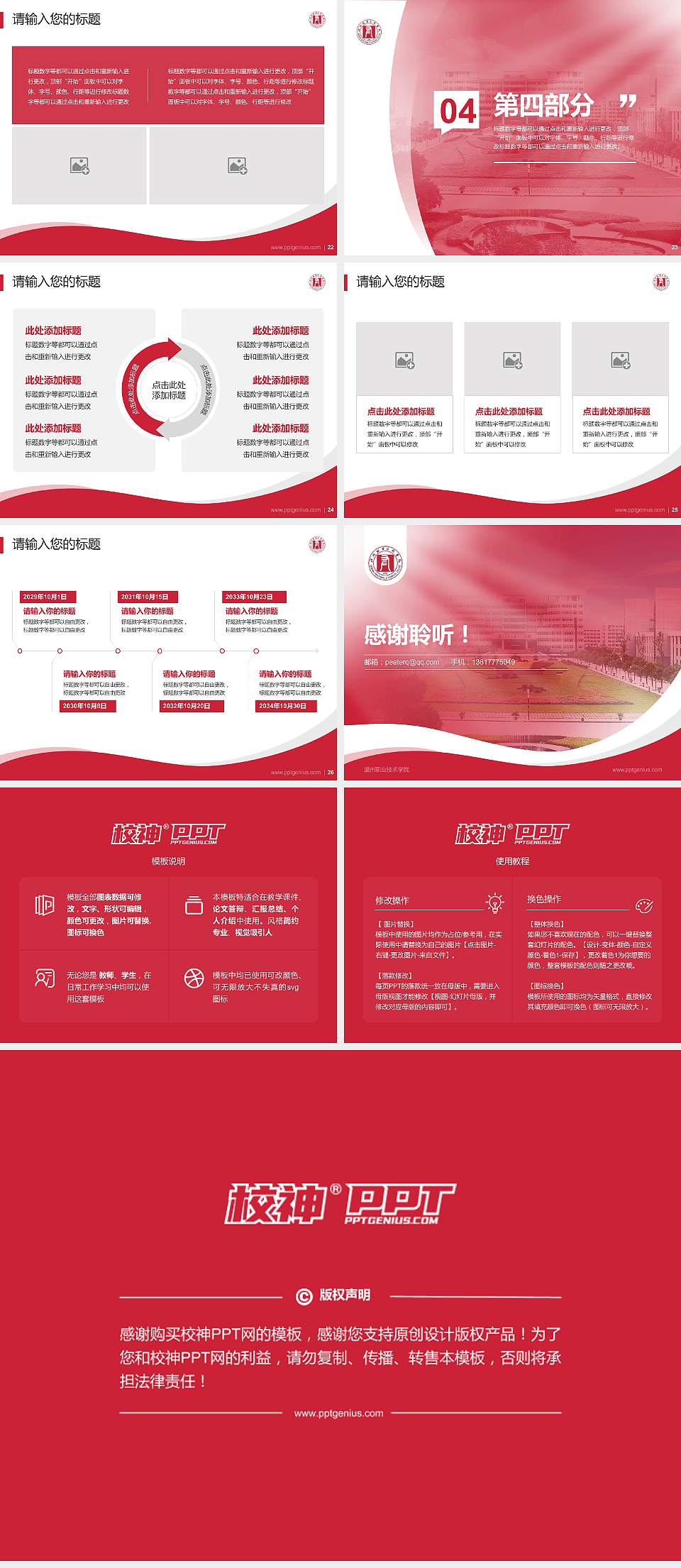 温州职业技术学院专题讲座/学术交流会PPT模板下载4:3格式幻灯片预览图4