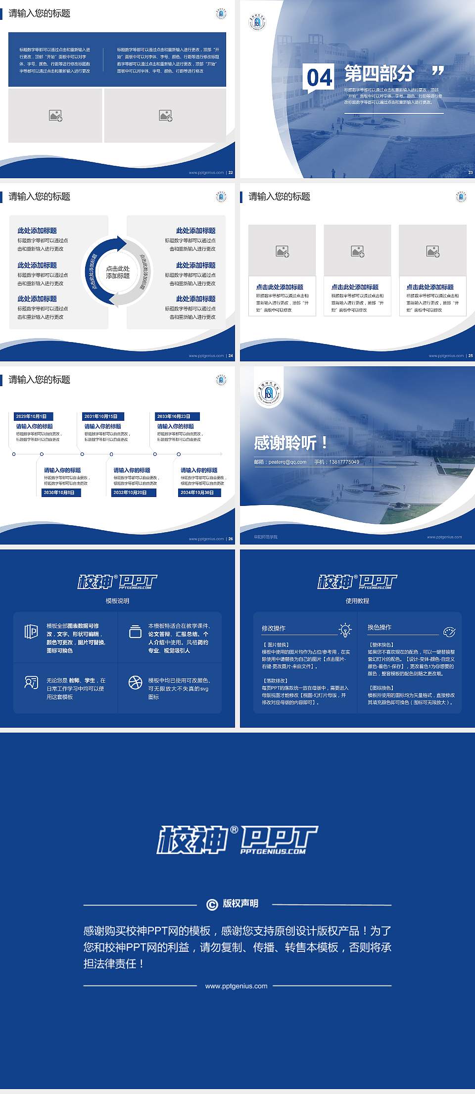 阜阳师范学院专题讲座/学术交流会PPT模板下载4:3格式幻灯片预览图4