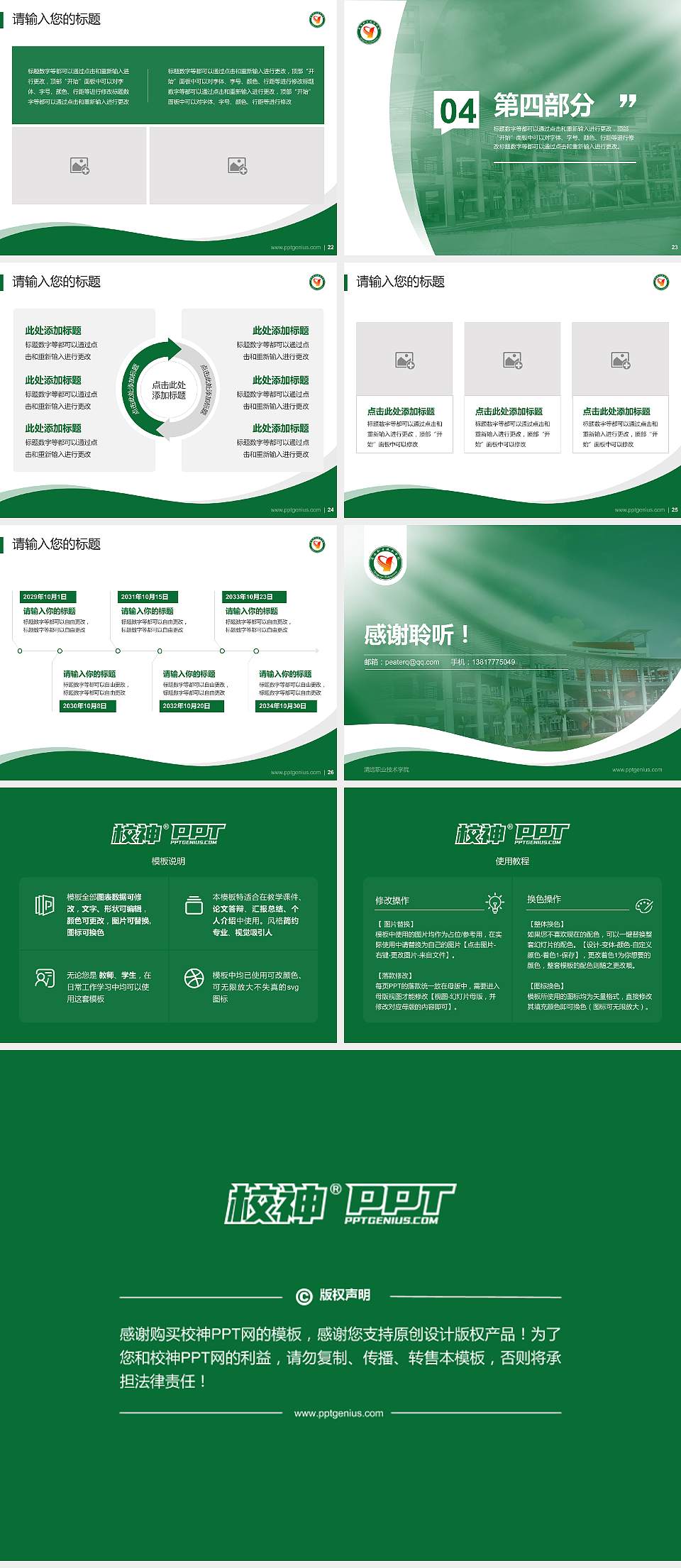 清远职业技术学院专题讲座/学术交流会PPT模板下载4:3格式幻灯片预览图4