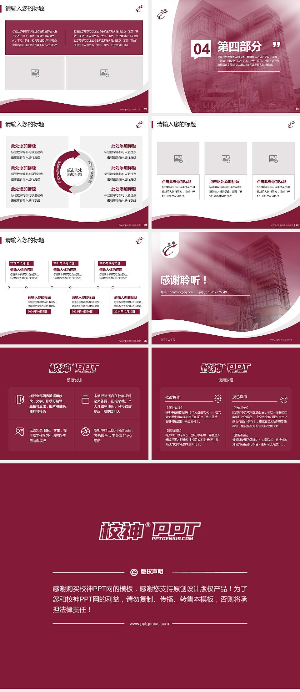 香港专上学院专题讲座/学术交流会PPT模板下载4:3格式幻灯片预览图4