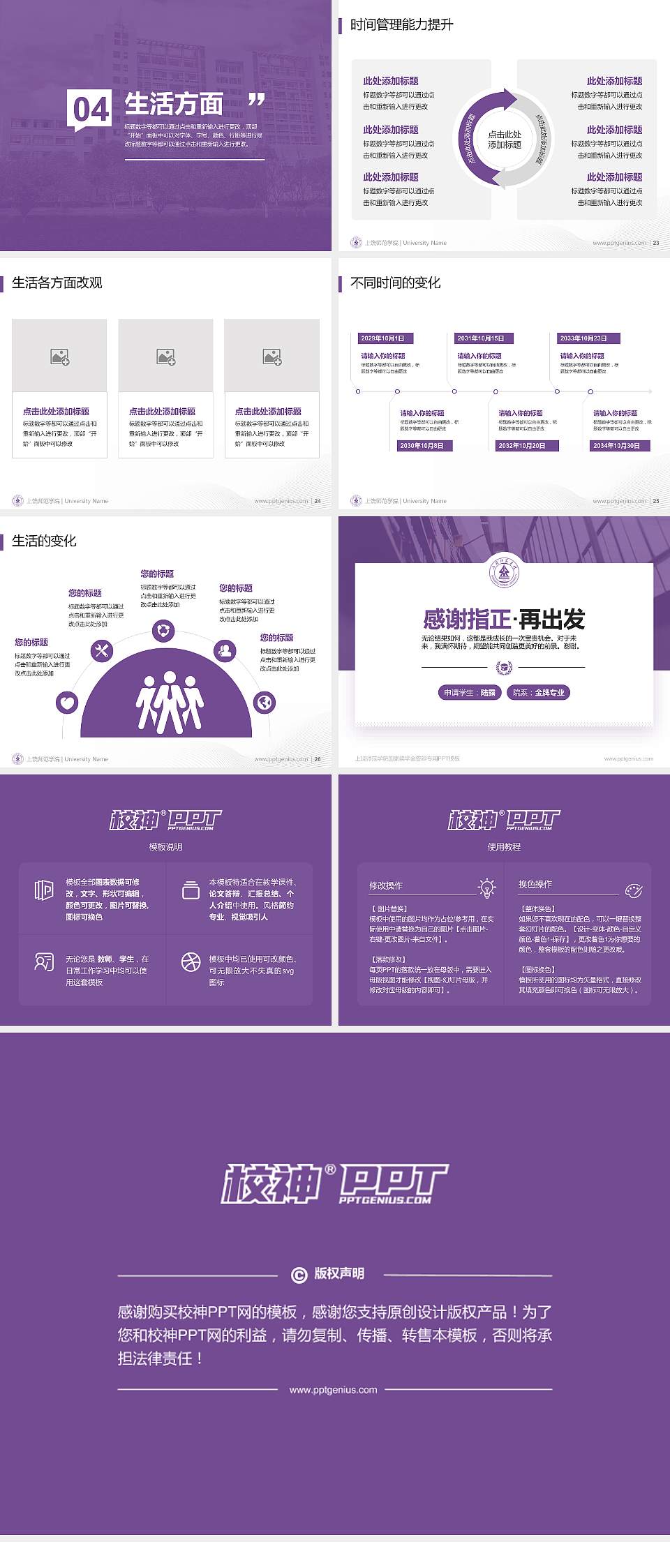 上饶师范学院专用国家奖学金答辩PPT模板4:3格式幻灯片预览图4