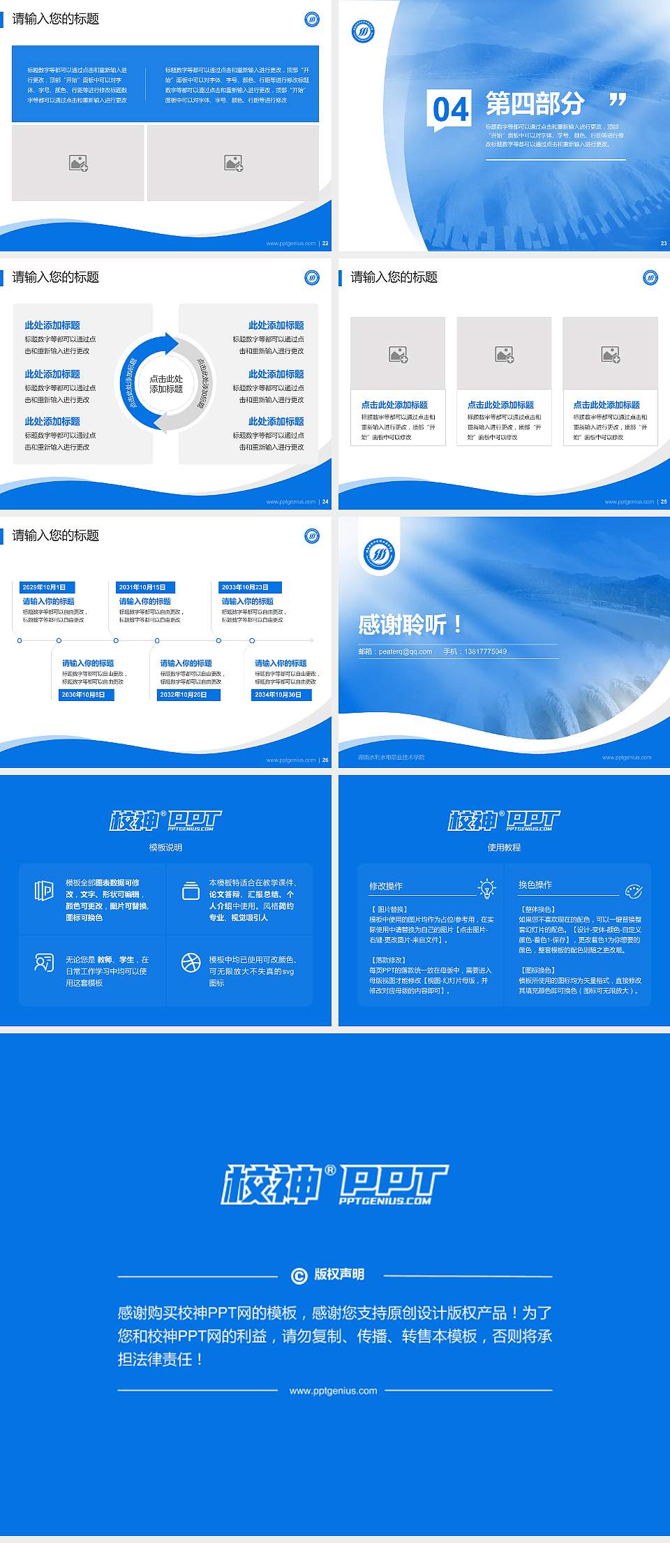 湖南水利水电职业技术学院专题讲座/学术交流会PPT模板下载4:3格式幻灯片预览图4