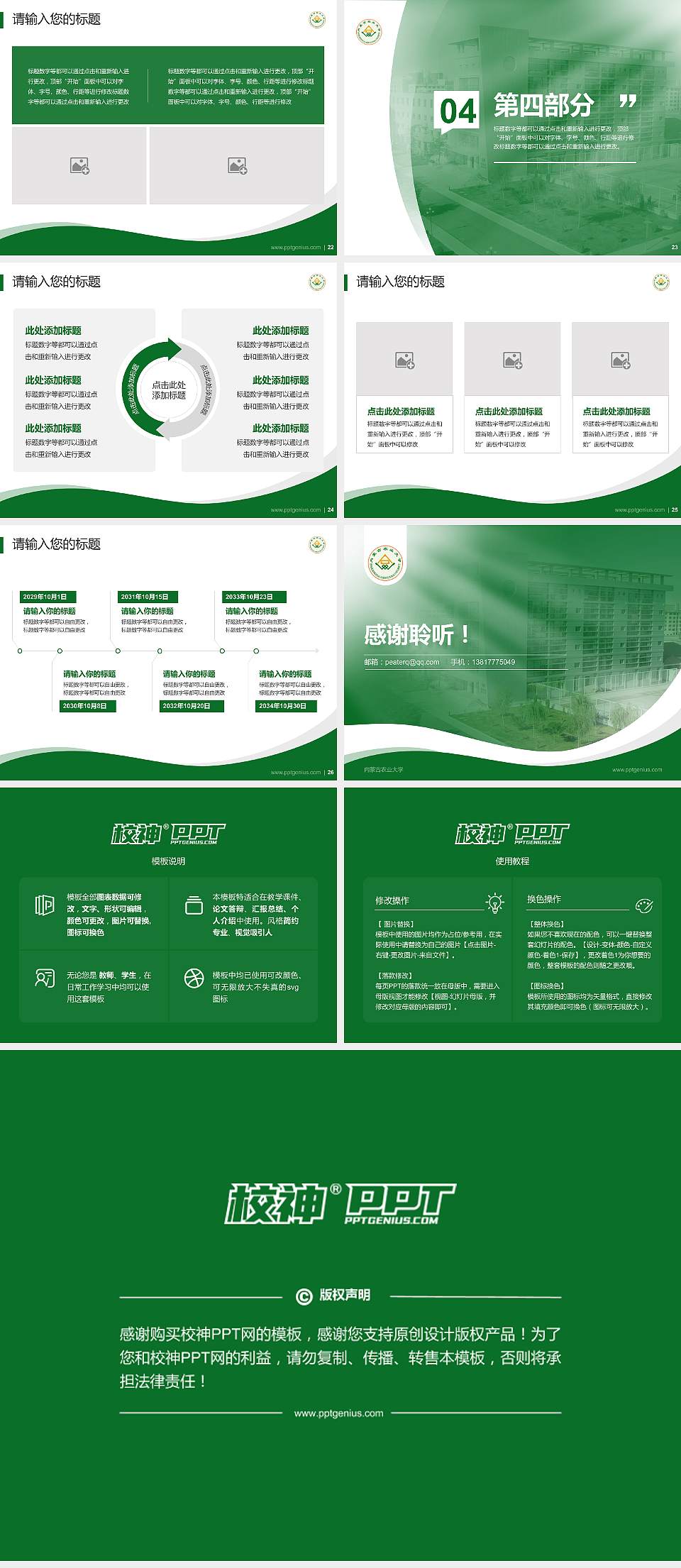 内蒙古农业大学专题讲座/学术交流会PPT模板下载4:3格式幻灯片预览图4