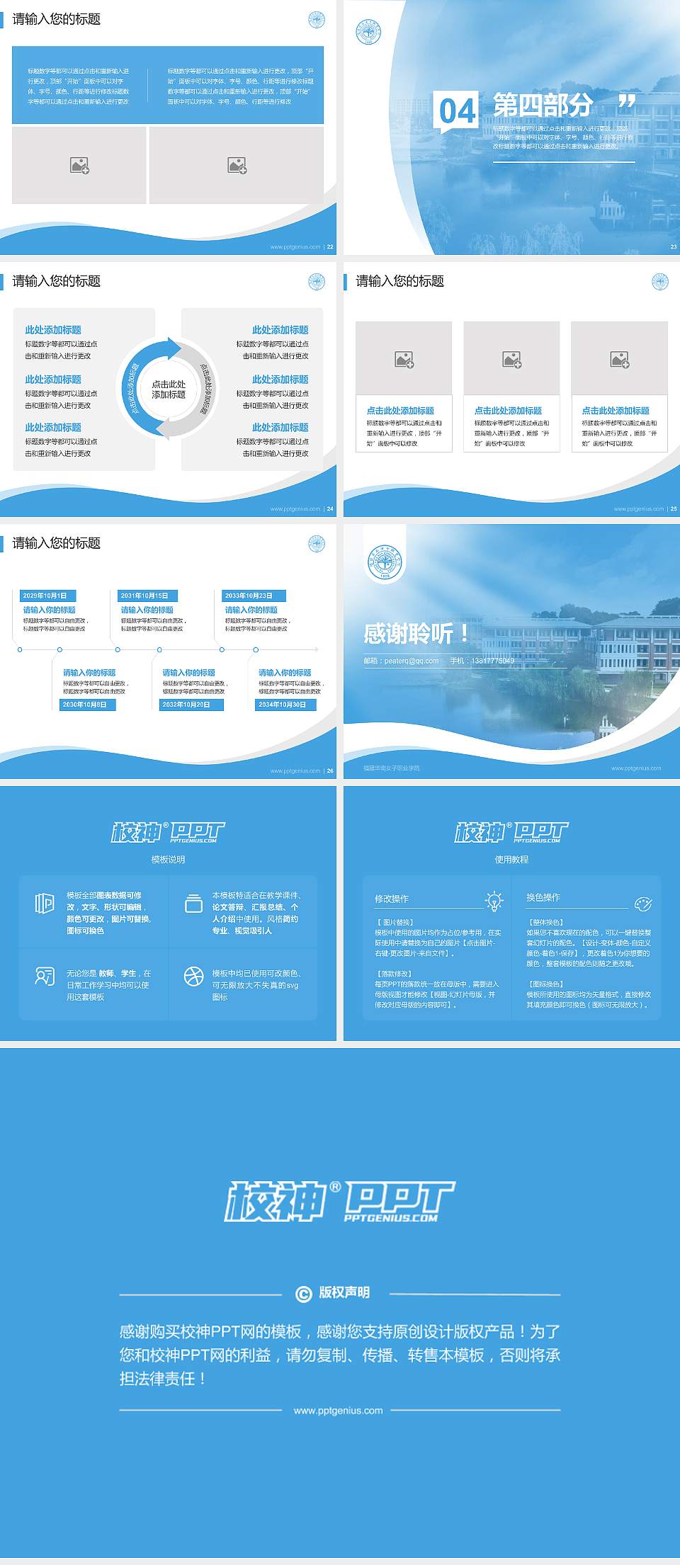 福建华南女子职业学院专题讲座/学术交流会PPT模板下载4:3格式幻灯片预览图4