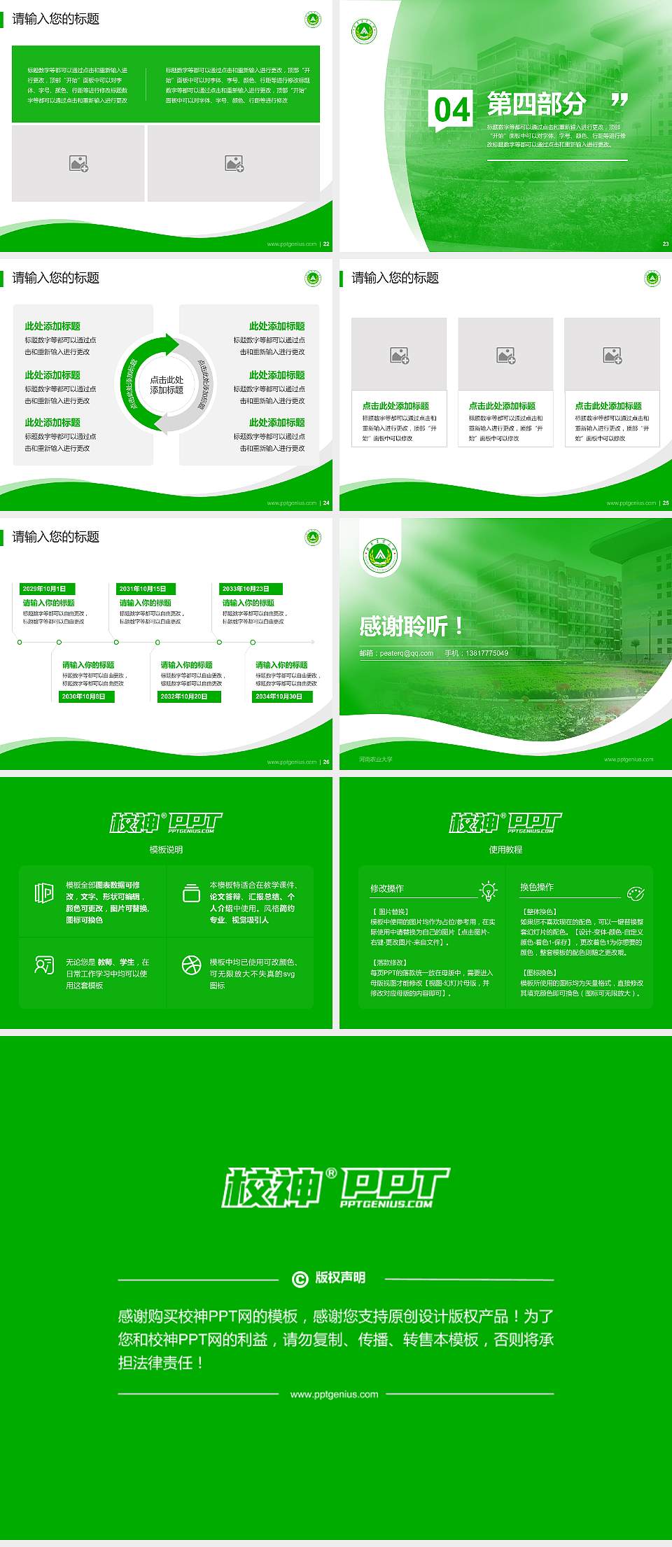 河南农业大学专题讲座/学术交流会PPT模板下载4:3格式幻灯片预览图4