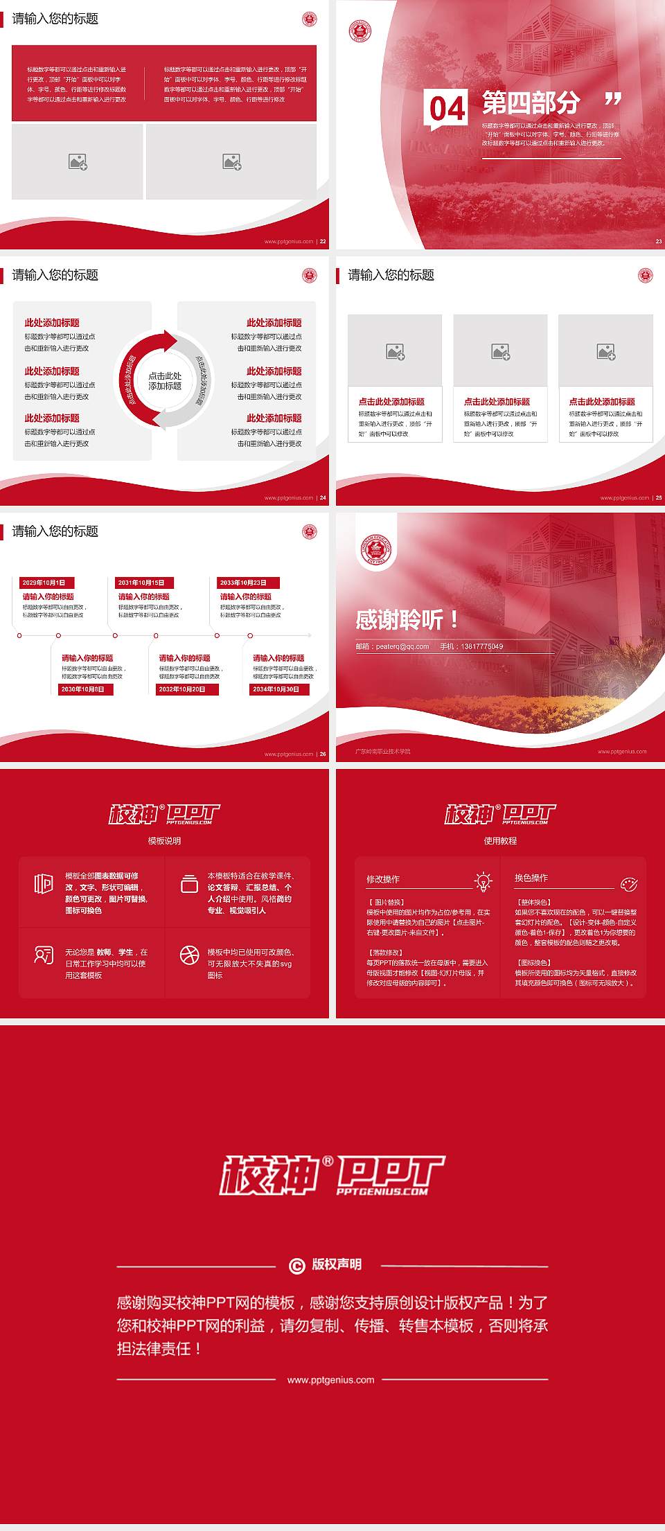 广东岭南职业技术学院专题讲座/学术交流会PPT模板下载4:3格式幻灯片预览图4