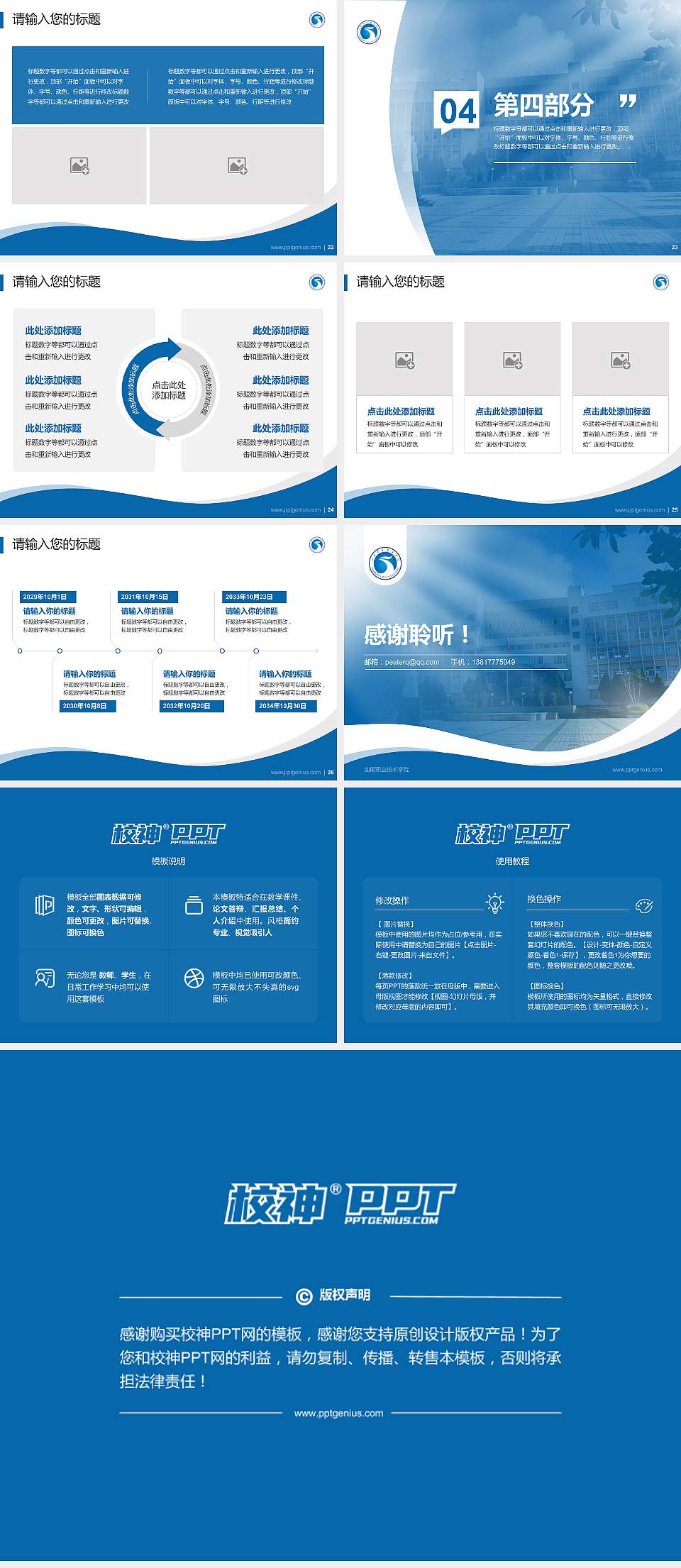 汕尾职业技术学院专题讲座/学术交流会PPT模板下载4:3格式幻灯片预览图4