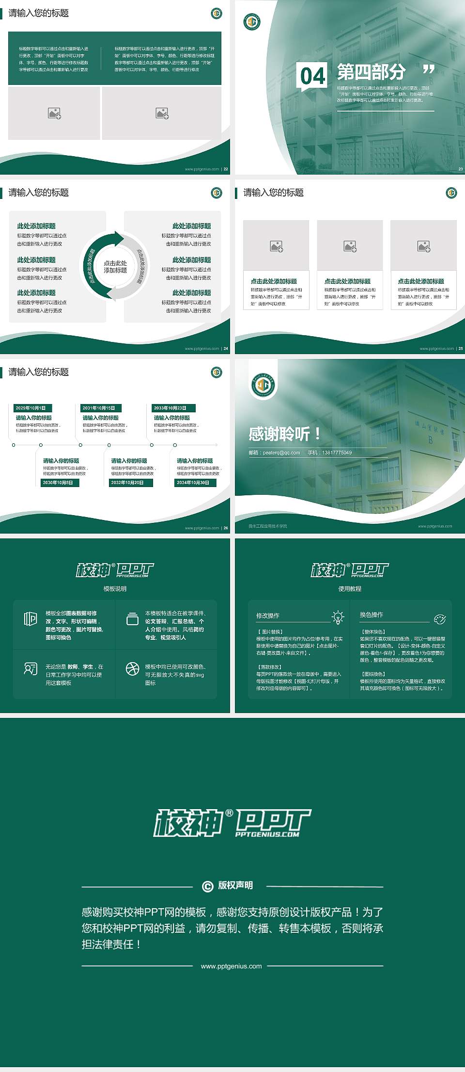 贵州工程应用技术学院专题讲座/学术交流会PPT模板下载4:3格式幻灯片预览图4