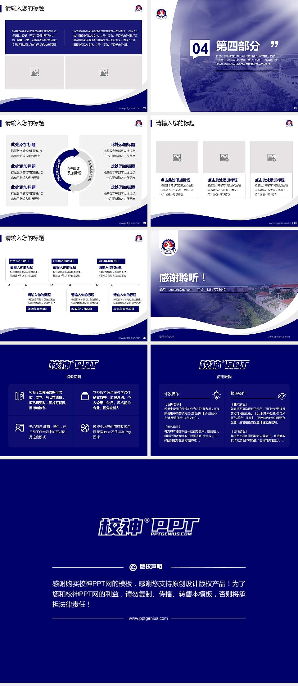 台湾中华大学专题讲座/学术交流会PPT模板下载4:3格式幻灯片预览图4