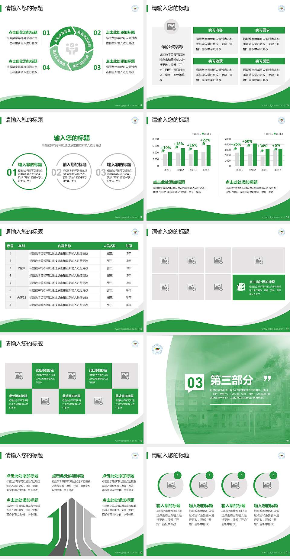 金华职业技术学院专题讲座/学术交流会PPT模板下载4:3格式幻灯片预览图3