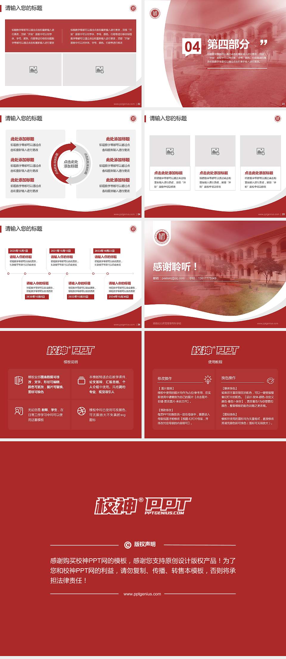 湖南幼儿师范高等专科学校专题讲座/学术交流会PPT模板下载4:3格式幻灯片预览图4