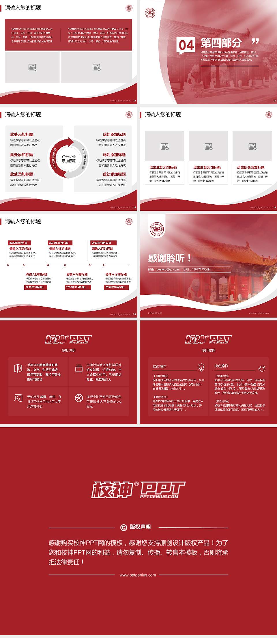 山西师范大学专题讲座/学术交流会PPT模板下载4:3格式幻灯片预览图4