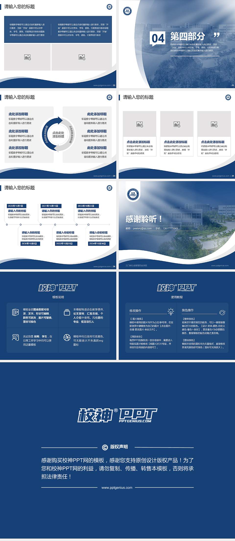 三门峡社会管理职业学院专题讲座/学术交流会PPT模板下载4:3格式幻灯片预览图4