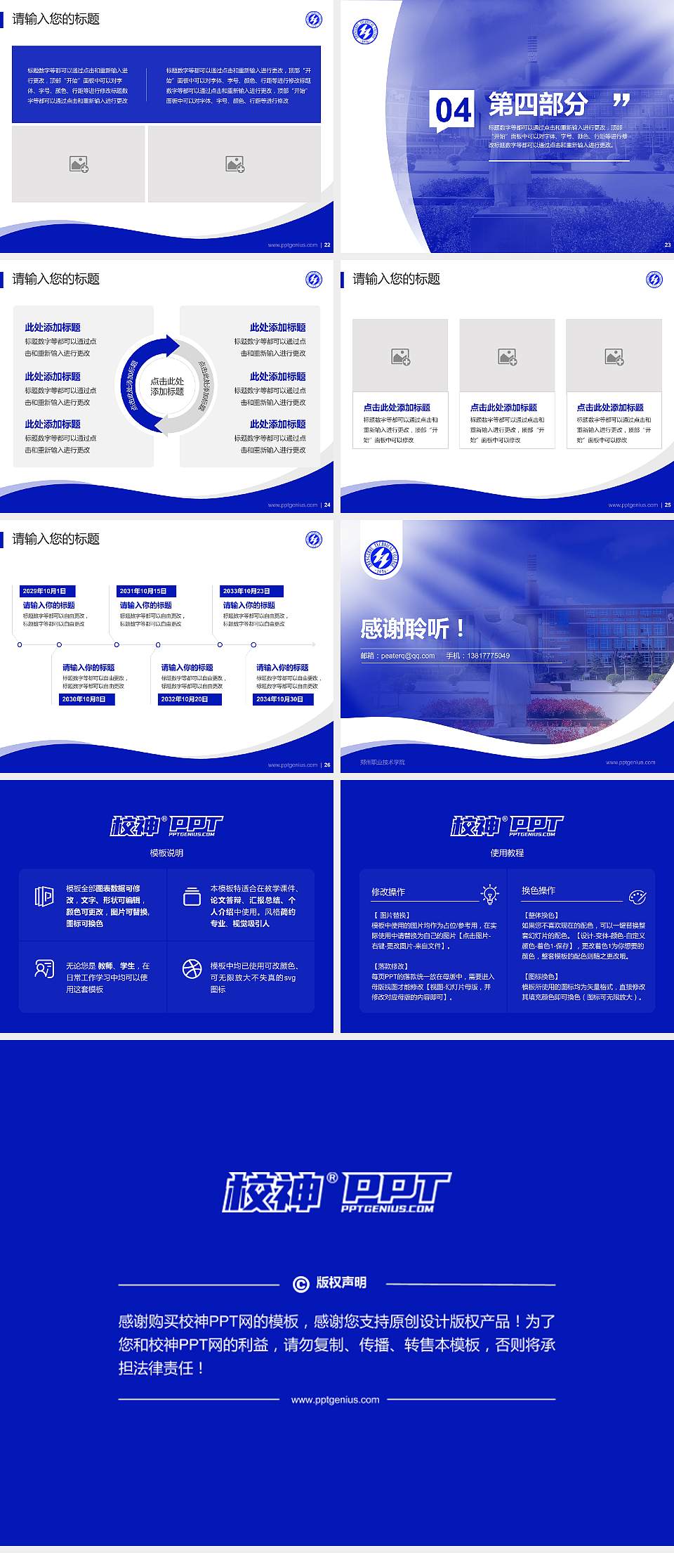 郑州职业技术学院专题讲座/学术交流会PPT模板下载4:3格式幻灯片预览图4