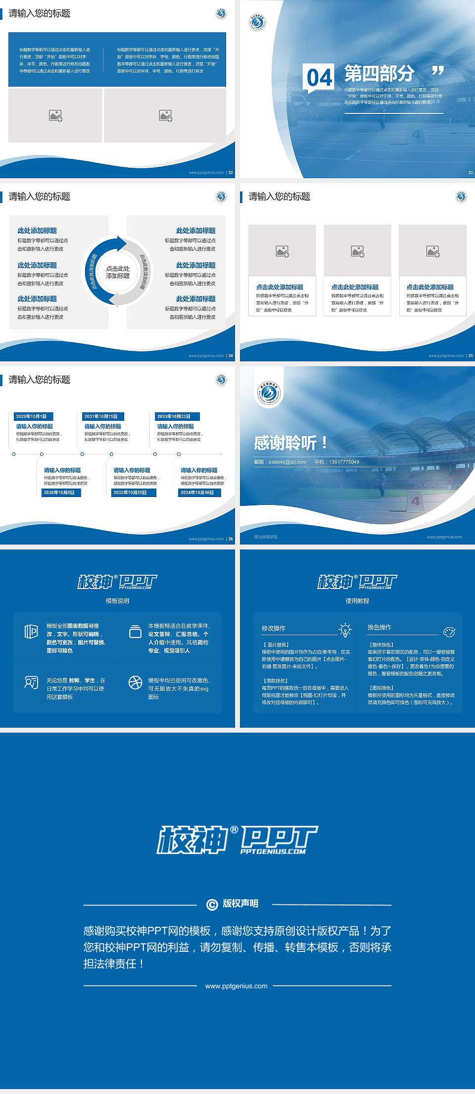 河北体育学院专题讲座/学术交流会PPT模板下载4:3格式幻灯片预览图4