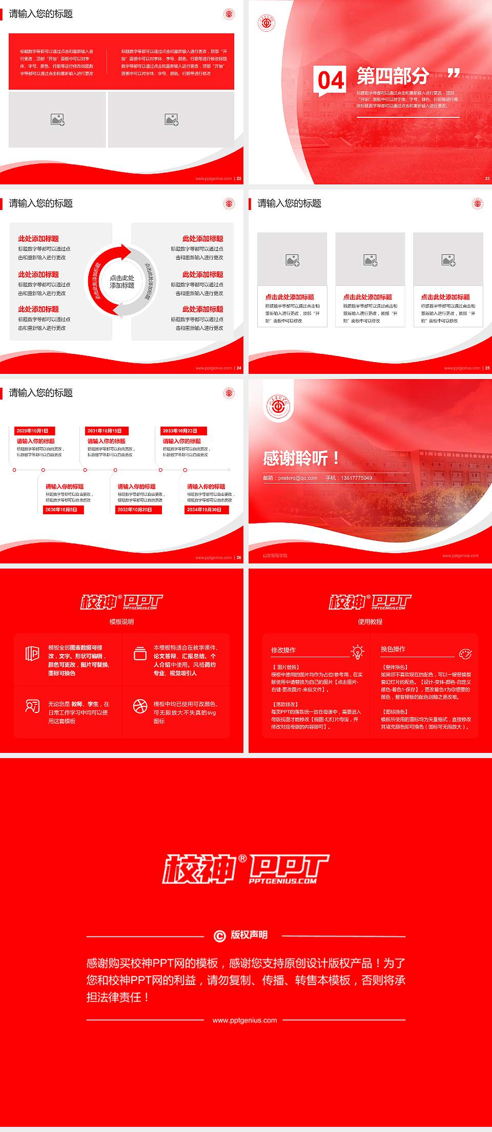 山东管理学院专题讲座/学术交流会PPT模板下载4:3格式幻灯片预览图4