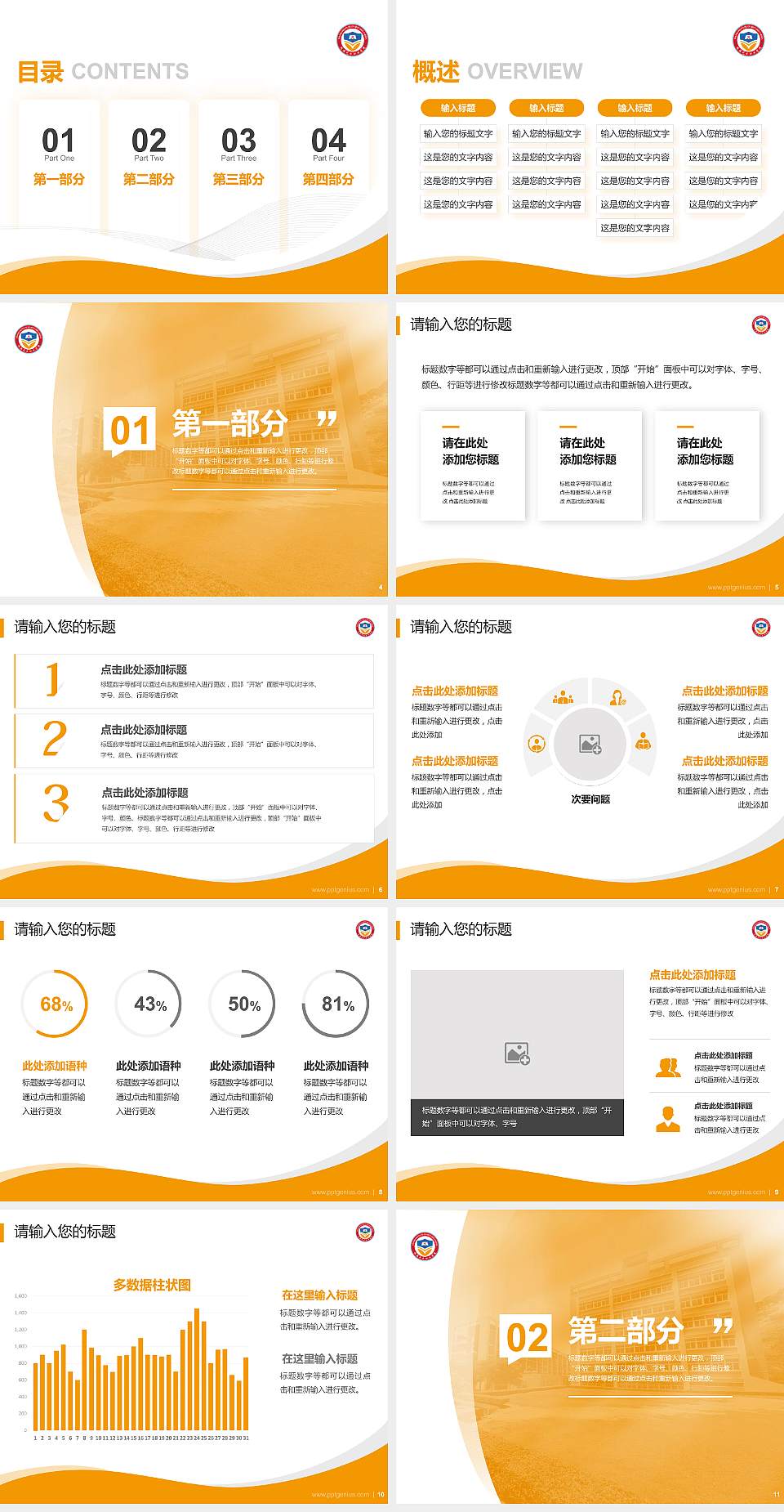 珠海艺术职业学院专题讲座/学术交流会PPT模板下载4:3格式幻灯片预览图2