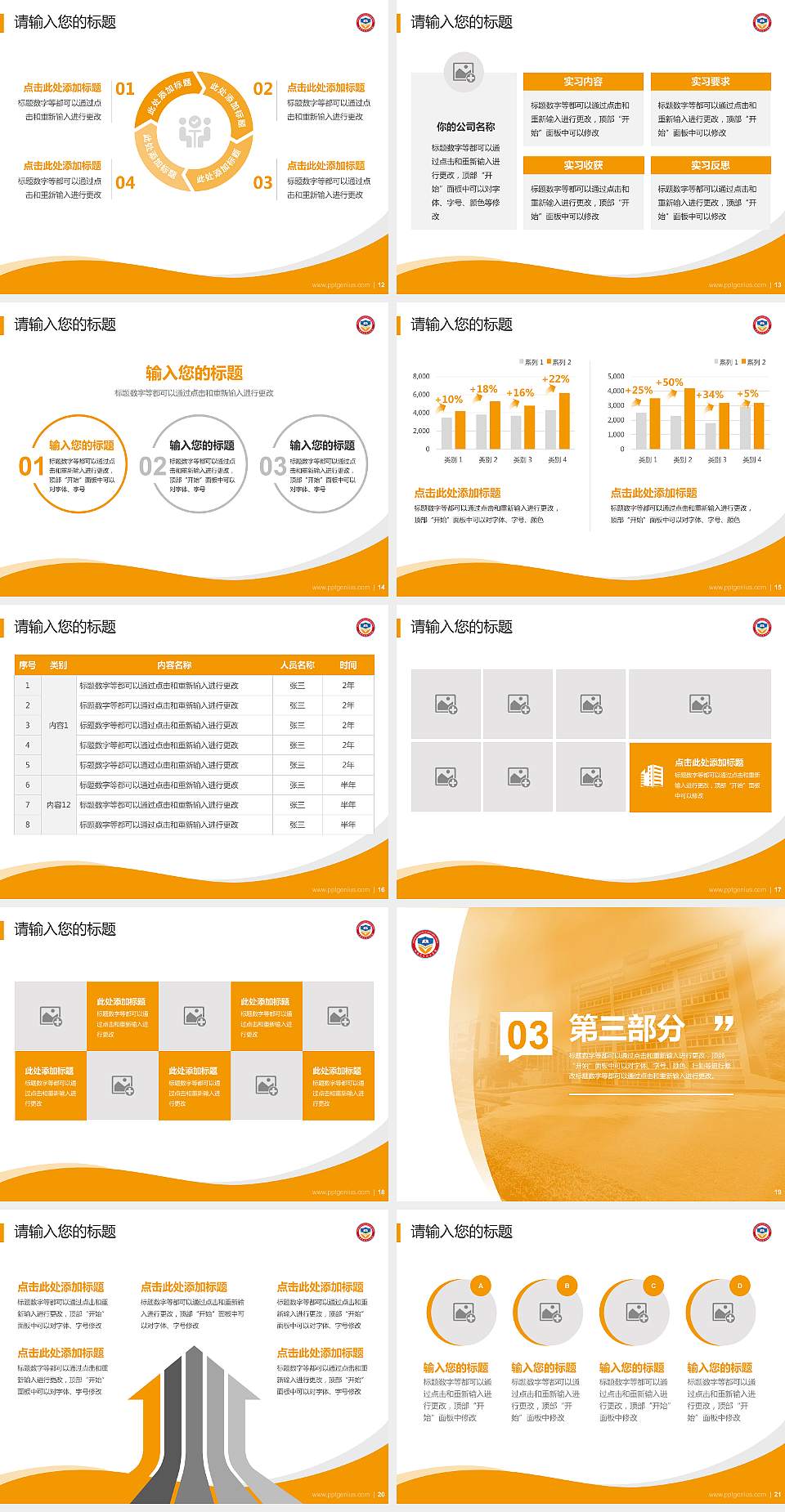珠海艺术职业学院专题讲座/学术交流会PPT模板下载4:3格式幻灯片预览图3