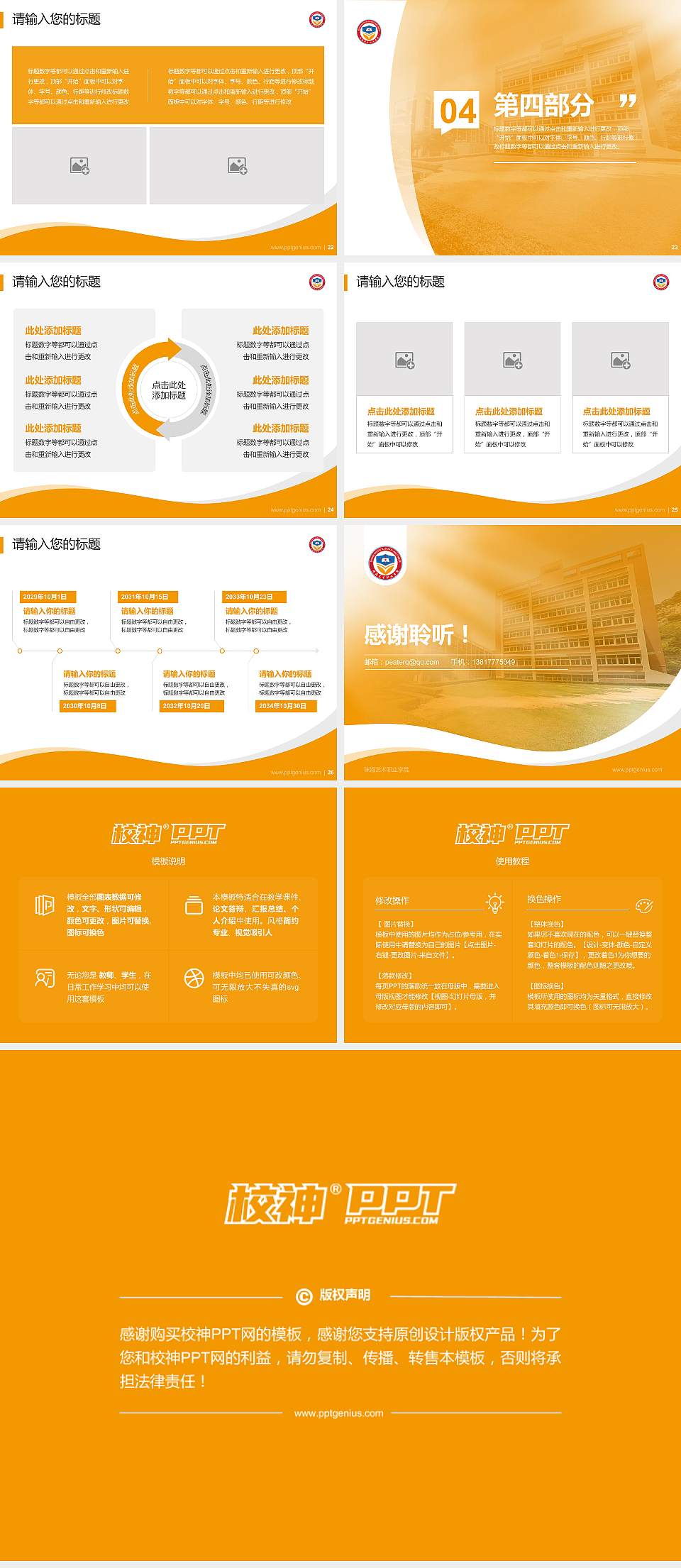 珠海艺术职业学院专题讲座/学术交流会PPT模板下载4:3格式幻灯片预览图4