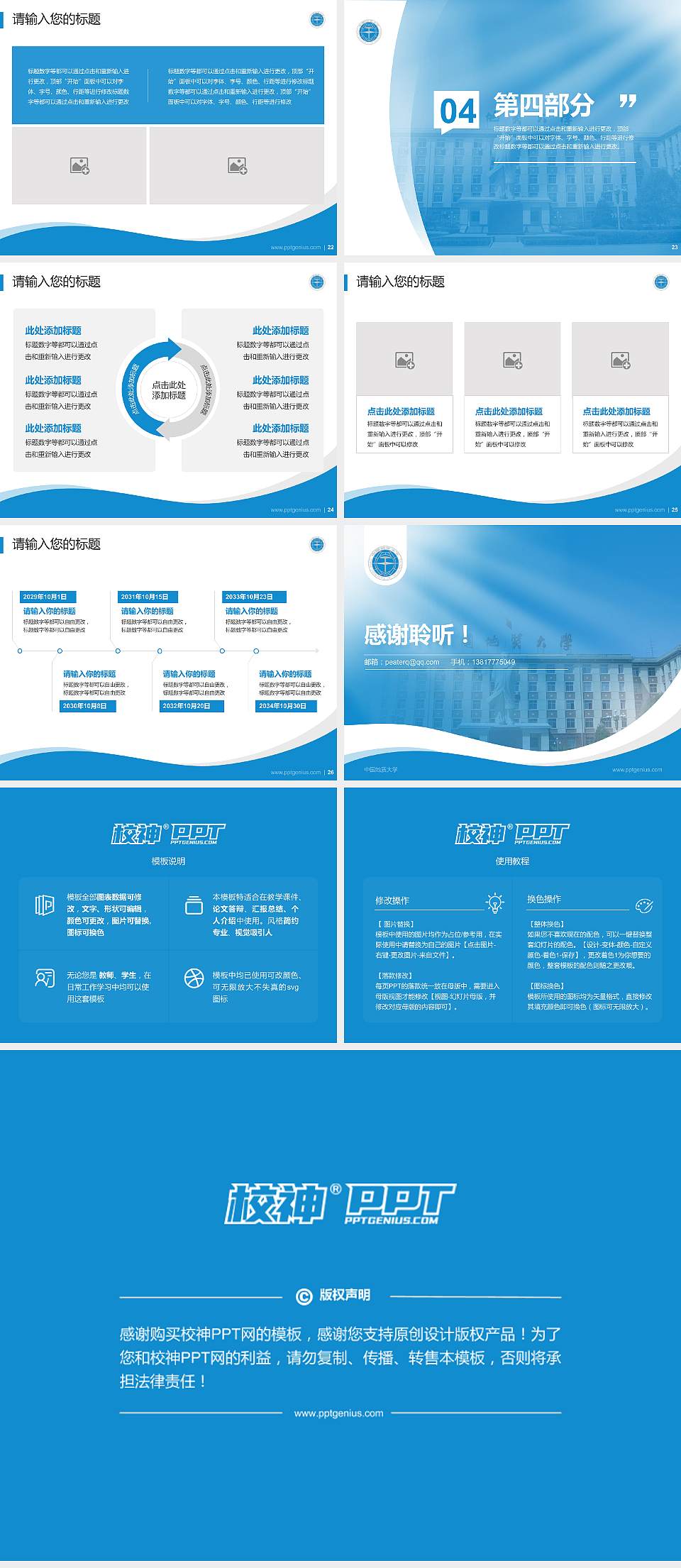 中国地质大学专题讲座/学术交流会PPT模板下载4:3格式幻灯片预览图4