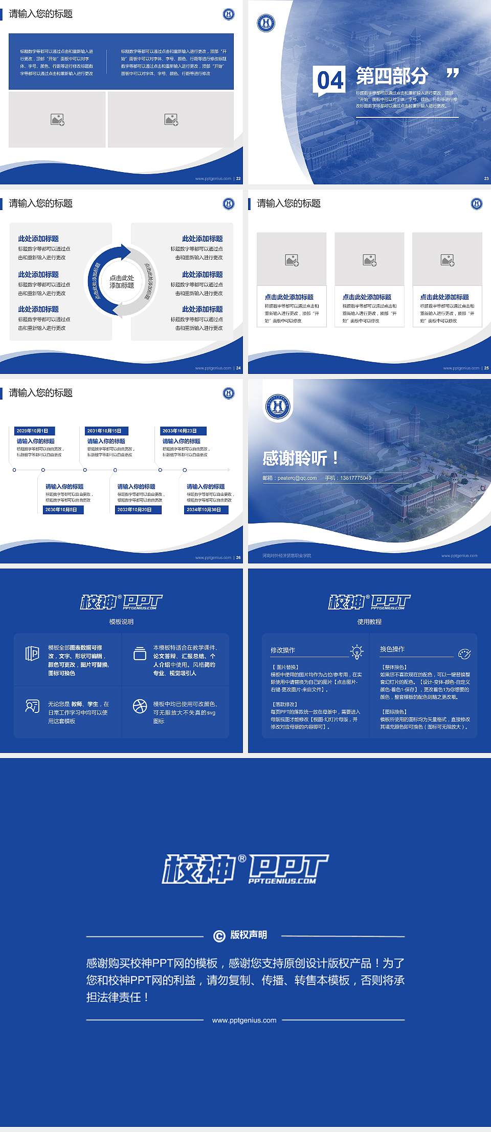 河南对外经济贸易职业学院专题讲座/学术交流会PPT模板下载4:3格式幻灯片预览图4