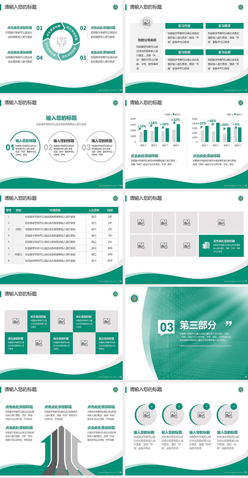 吉林电子信息职业技术学院专题讲座/学术交流会PPT模板下载4:3格式幻灯片预览图3