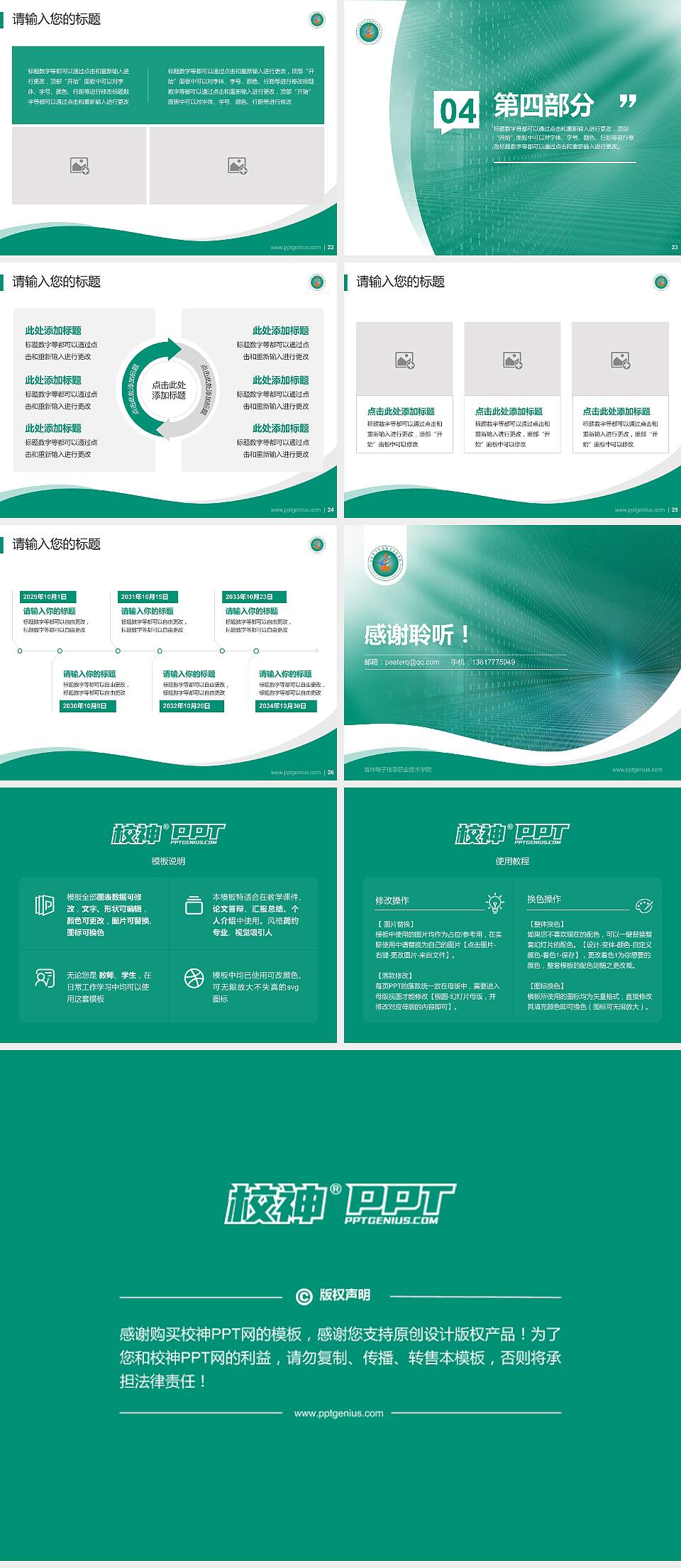 吉林电子信息职业技术学院专题讲座/学术交流会PPT模板下载4:3格式幻灯片预览图4