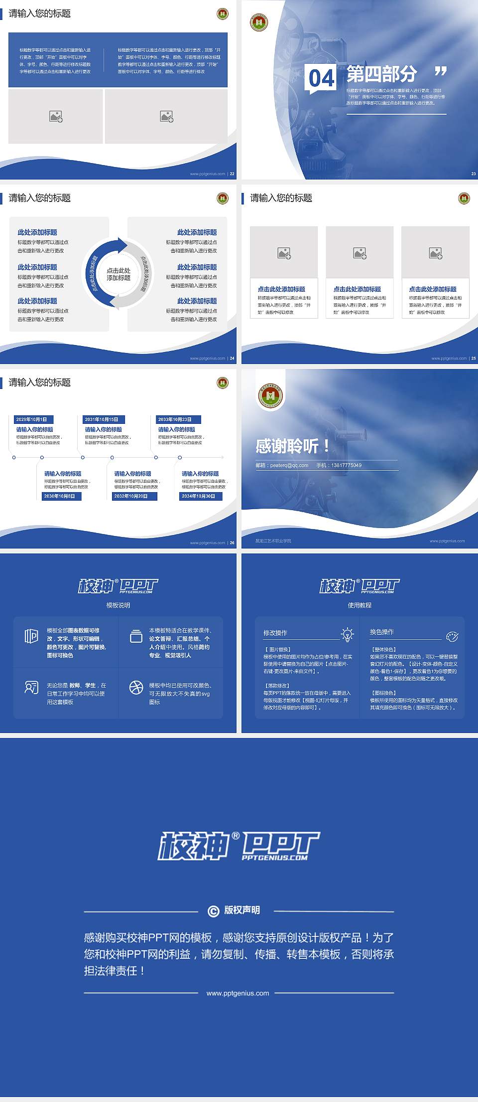 黑龙江艺术职业学院专题讲座/学术交流会PPT模板下载4:3格式幻灯片预览图4