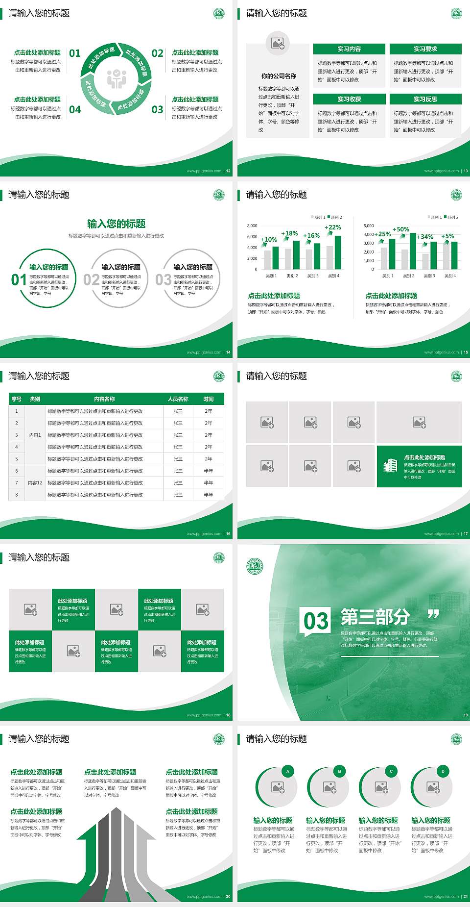 南京中医药大学翰林学院专题讲座/学术交流会PPT模板下载4:3格式幻灯片预览图3