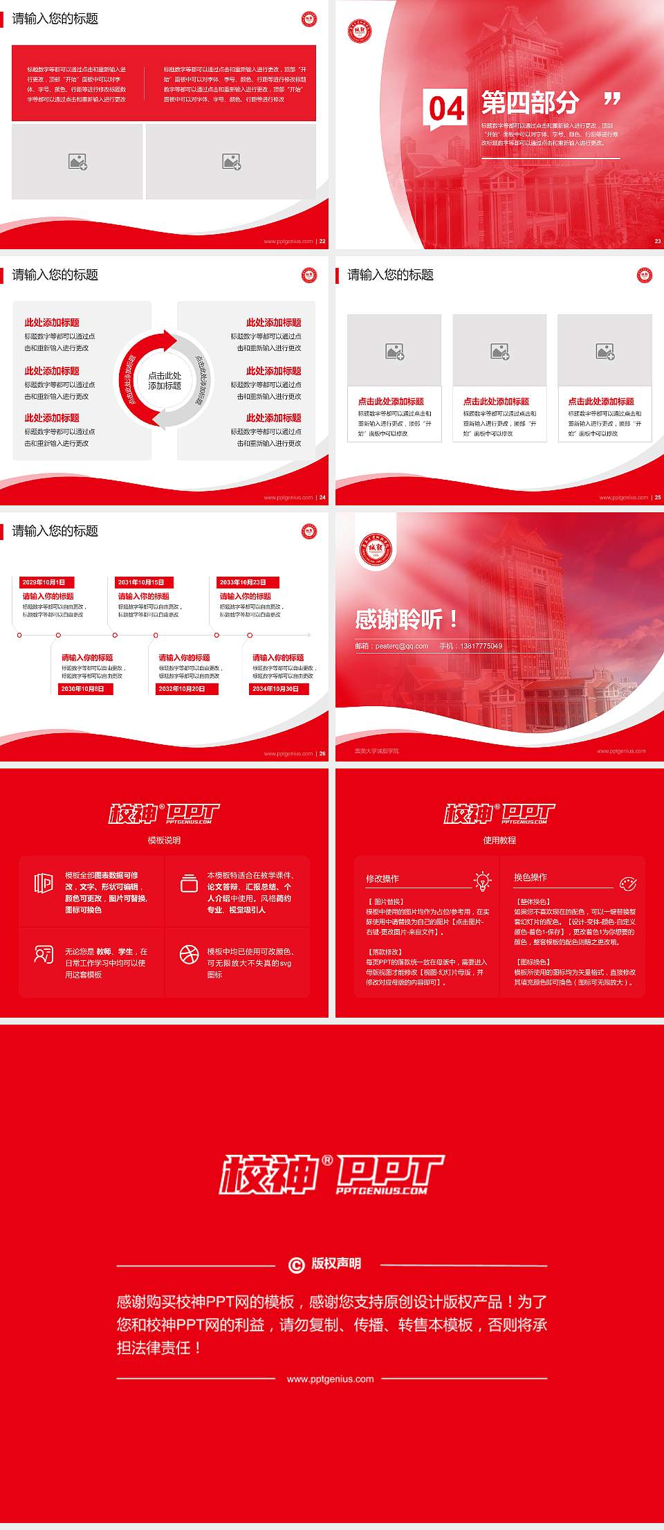 集美大学诚毅学院专题讲座/学术交流会PPT模板下载4:3格式幻灯片预览图4