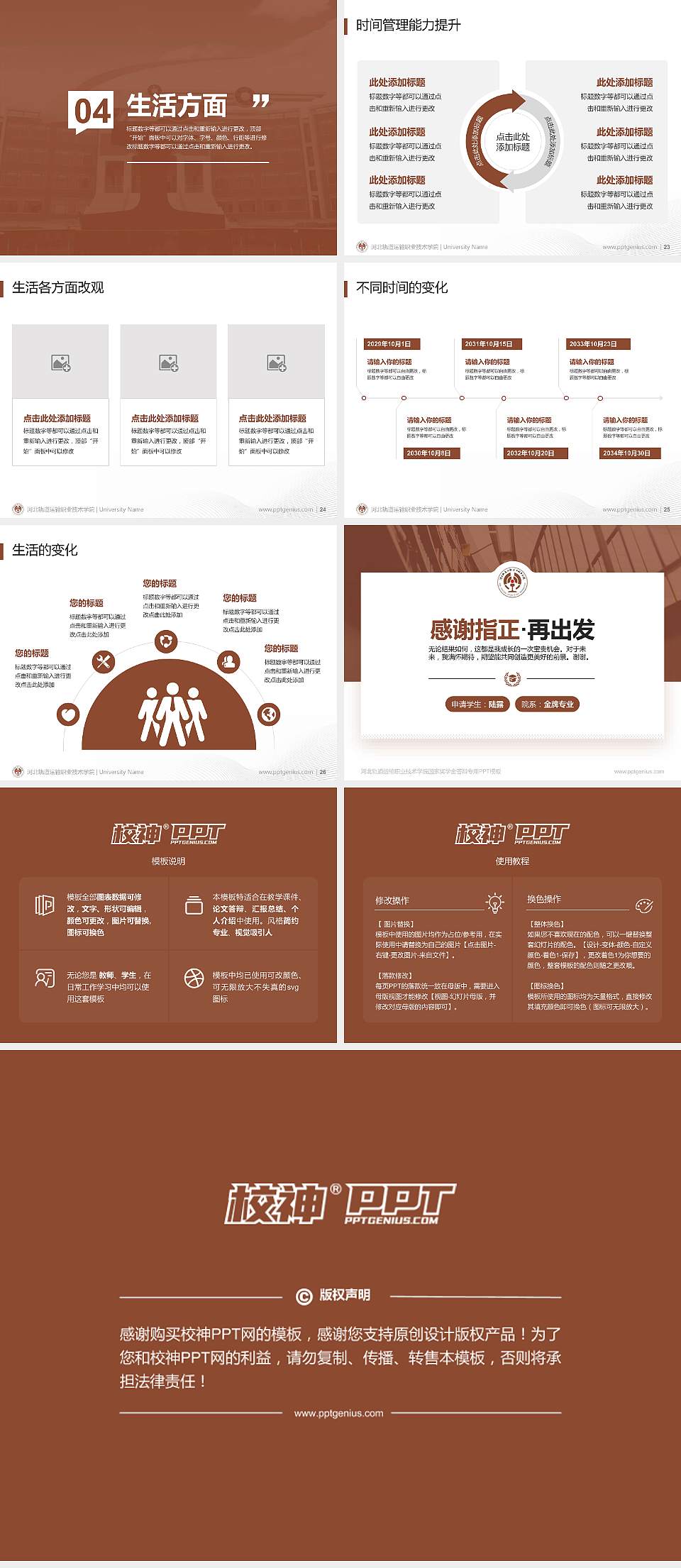 河北轨道运输职业技术学院专用国家奖学金答辩PPT模板4:3格式幻灯片预览图4