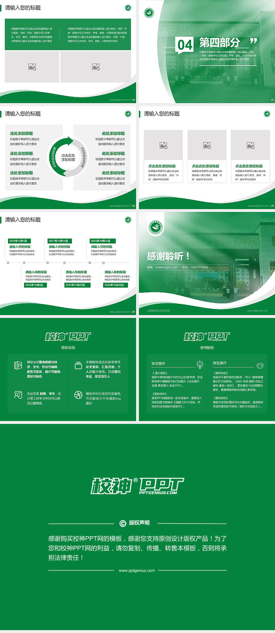 江西婺源茶业职业学院专题讲座/学术交流会PPT模板下载4:3格式幻灯片预览图4