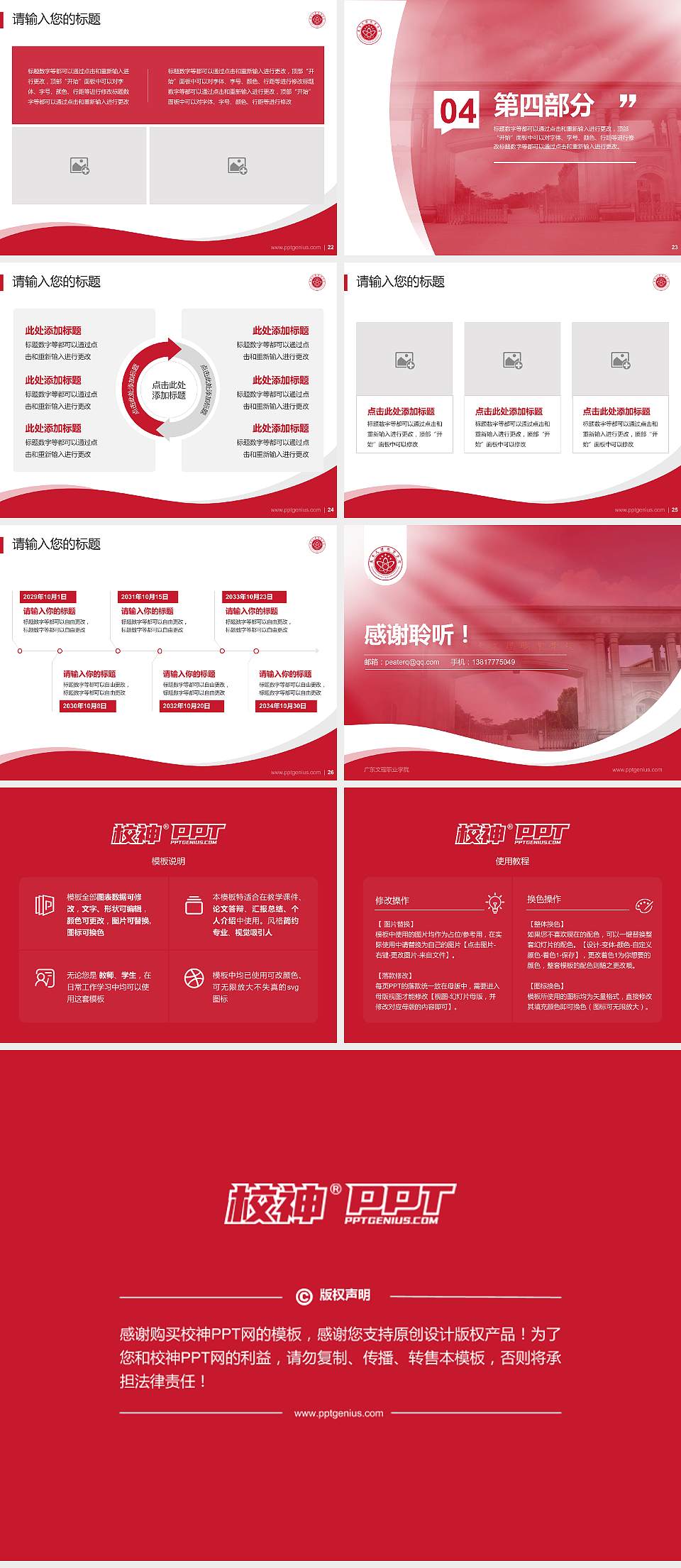 广东文理职业学院专题讲座/学术交流会PPT模板下载4:3格式幻灯片预览图4