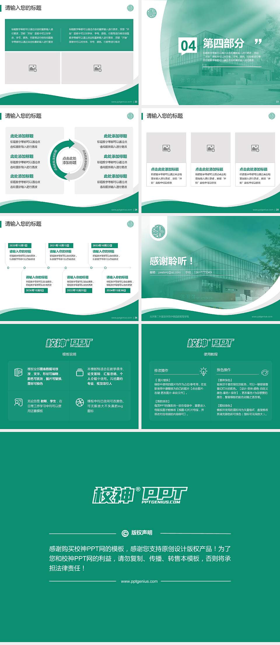 北京第二外国语学院中瑞酒店管理学院专题讲座/学术交流会PPT模板下载4:3格式幻灯片预览图4