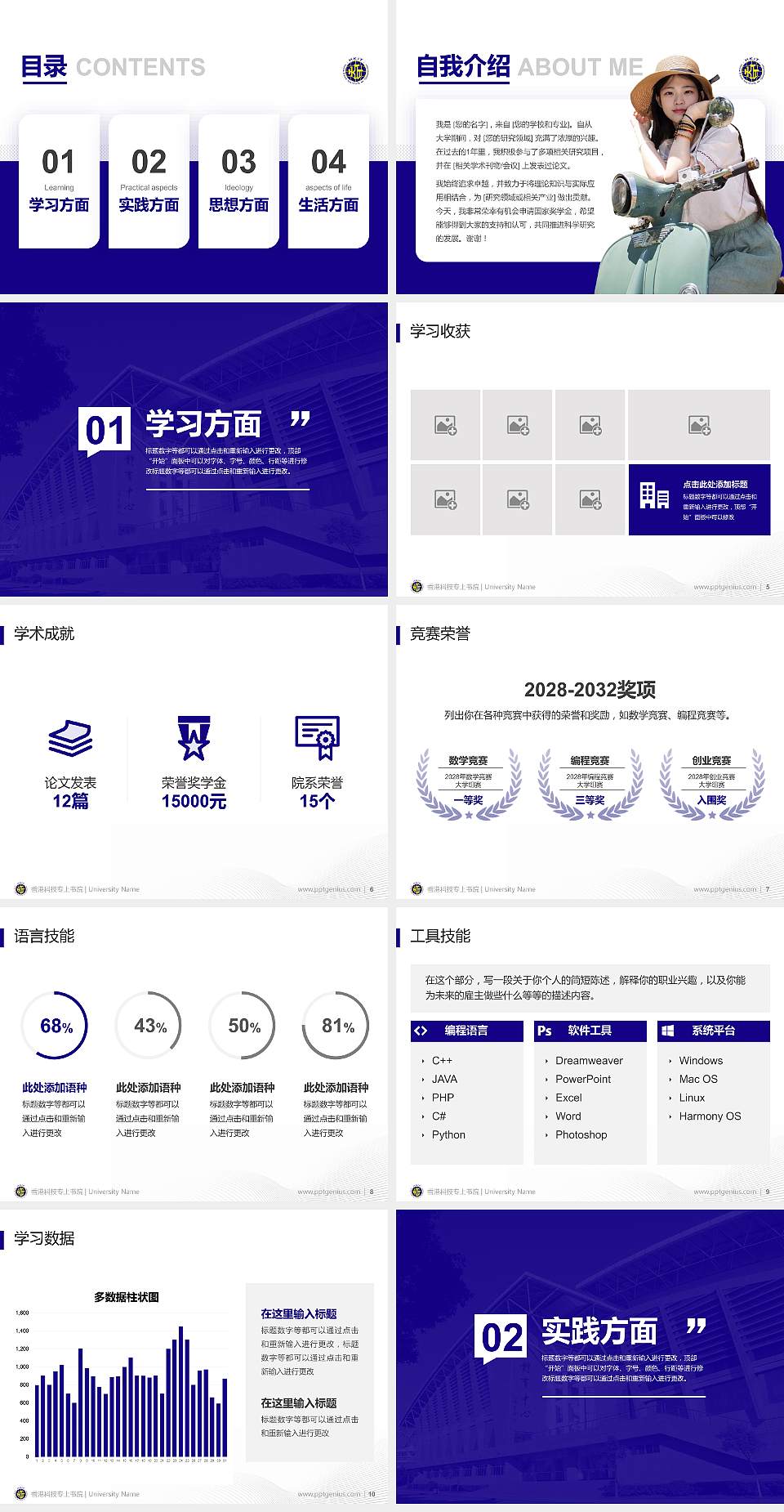 香港科技专上书院专用国家奖学金答辩PPT模板4:3格式幻灯片预览图2