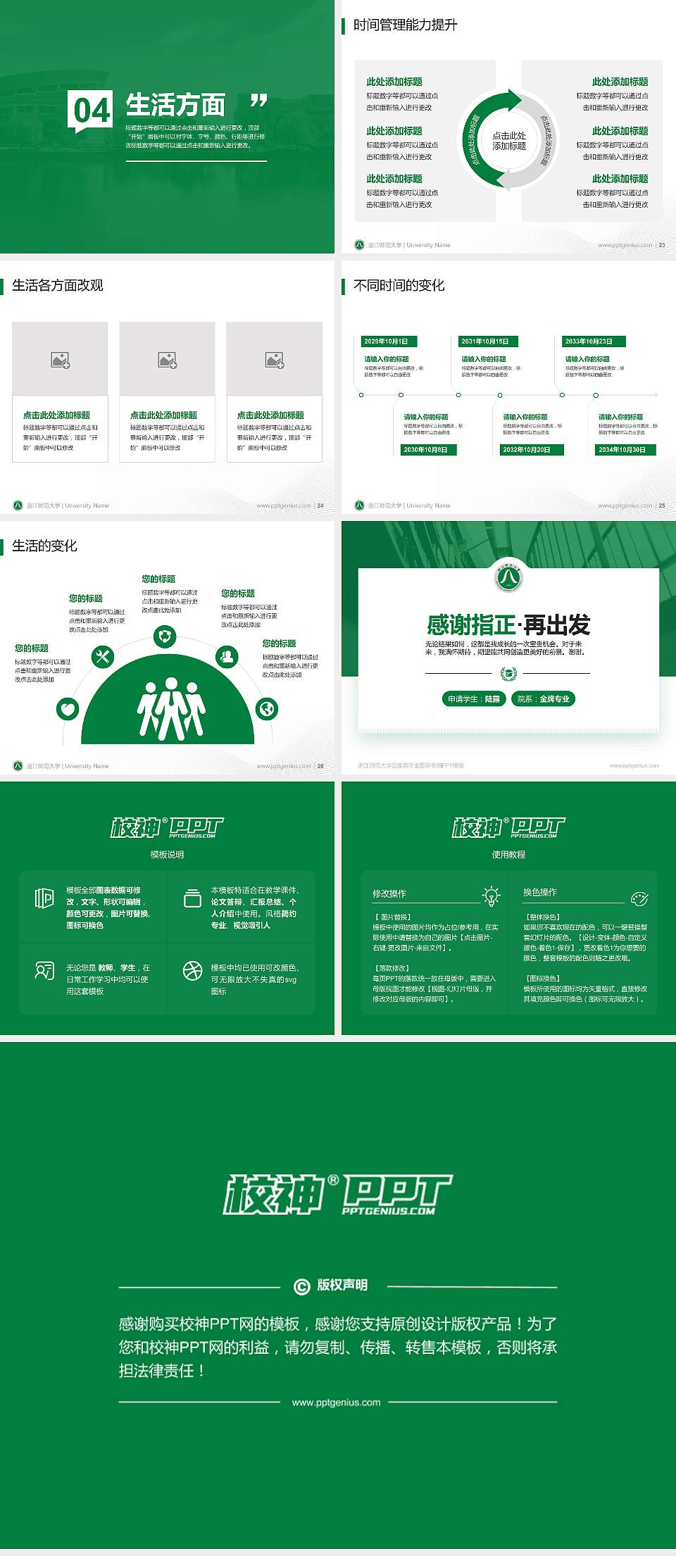 浙江师范大学专用国家奖学金答辩PPT模板4:3格式幻灯片预览图4