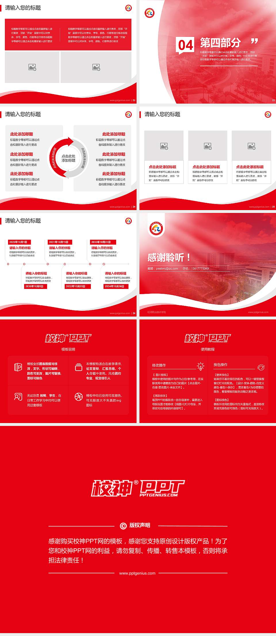 红河职业技术学院专题讲座/学术交流会PPT模板下载4:3格式幻灯片预览图4