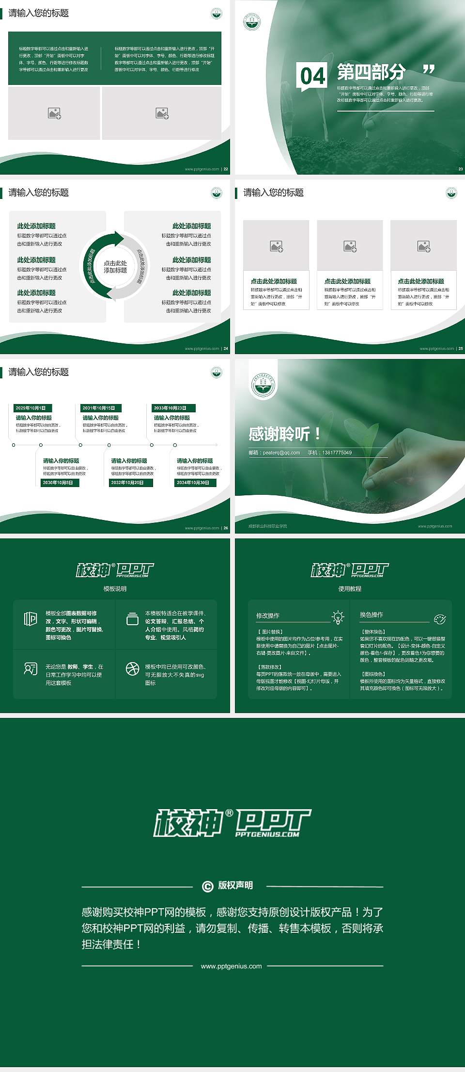 成都农业科技职业学院专题讲座/学术交流会PPT模板下载4:3格式幻灯片预览图4