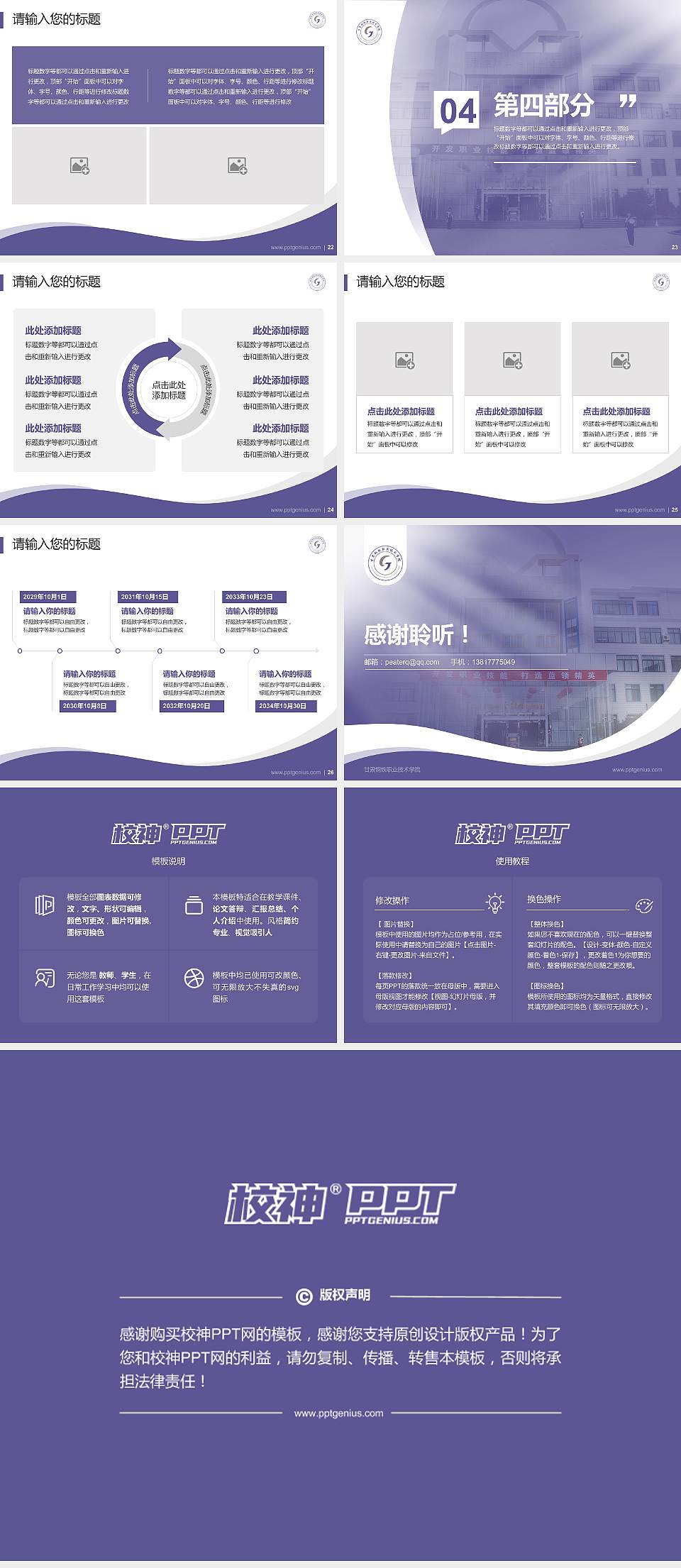 甘肃钢铁职业技术学院专题讲座/学术交流会PPT模板下载4:3格式幻灯片预览图4