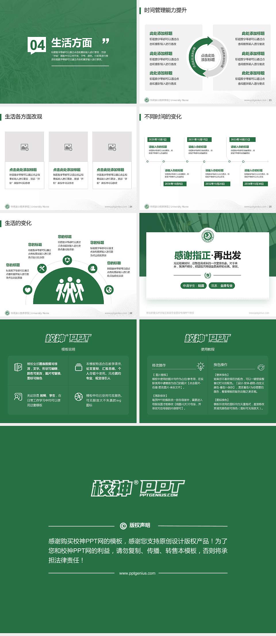 怀化职业技术学院专用国家奖学金答辩PPT模板4:3格式幻灯片预览图4