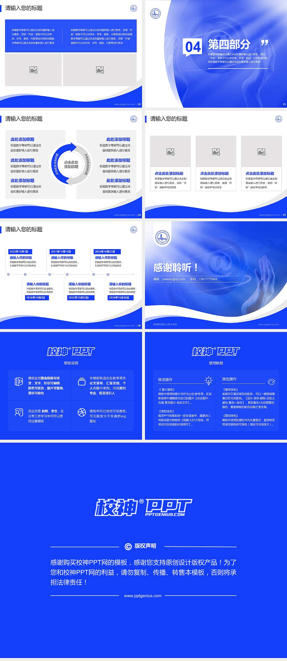 安徽邮电职业技术学院专题讲座/学术交流会PPT模板下载4:3格式幻灯片预览图4