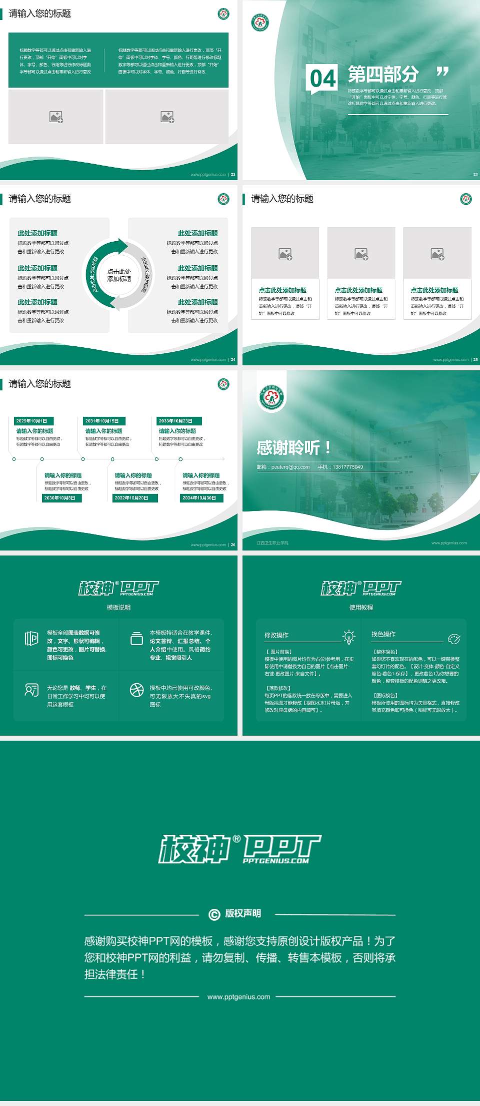 江西卫生职业学院专题讲座/学术交流会PPT模板下载4:3格式幻灯片预览图4