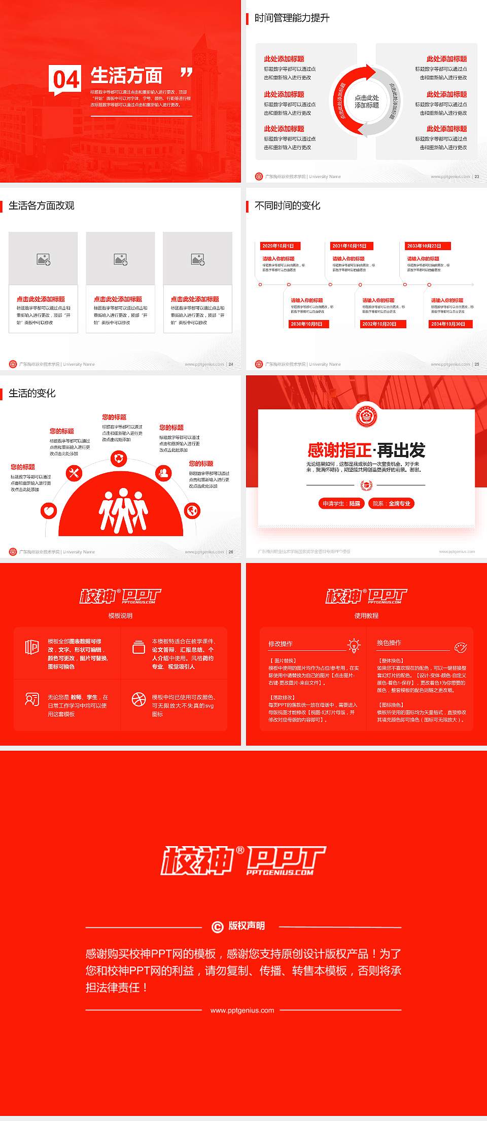 广东梅州职业技术学院专用国家奖学金答辩PPT模板4:3格式幻灯片预览图4