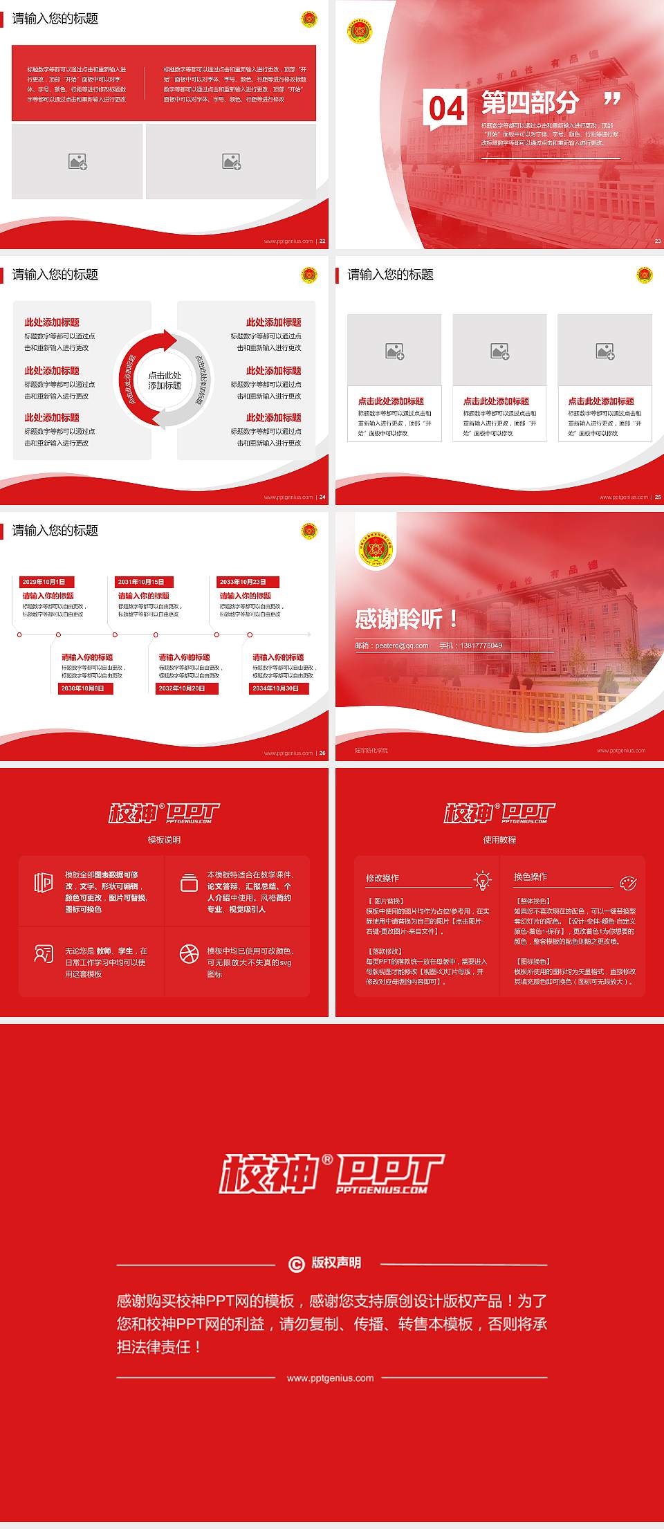 陆军防化学院专题讲座/学术交流会PPT模板下载4:3格式幻灯片预览图4