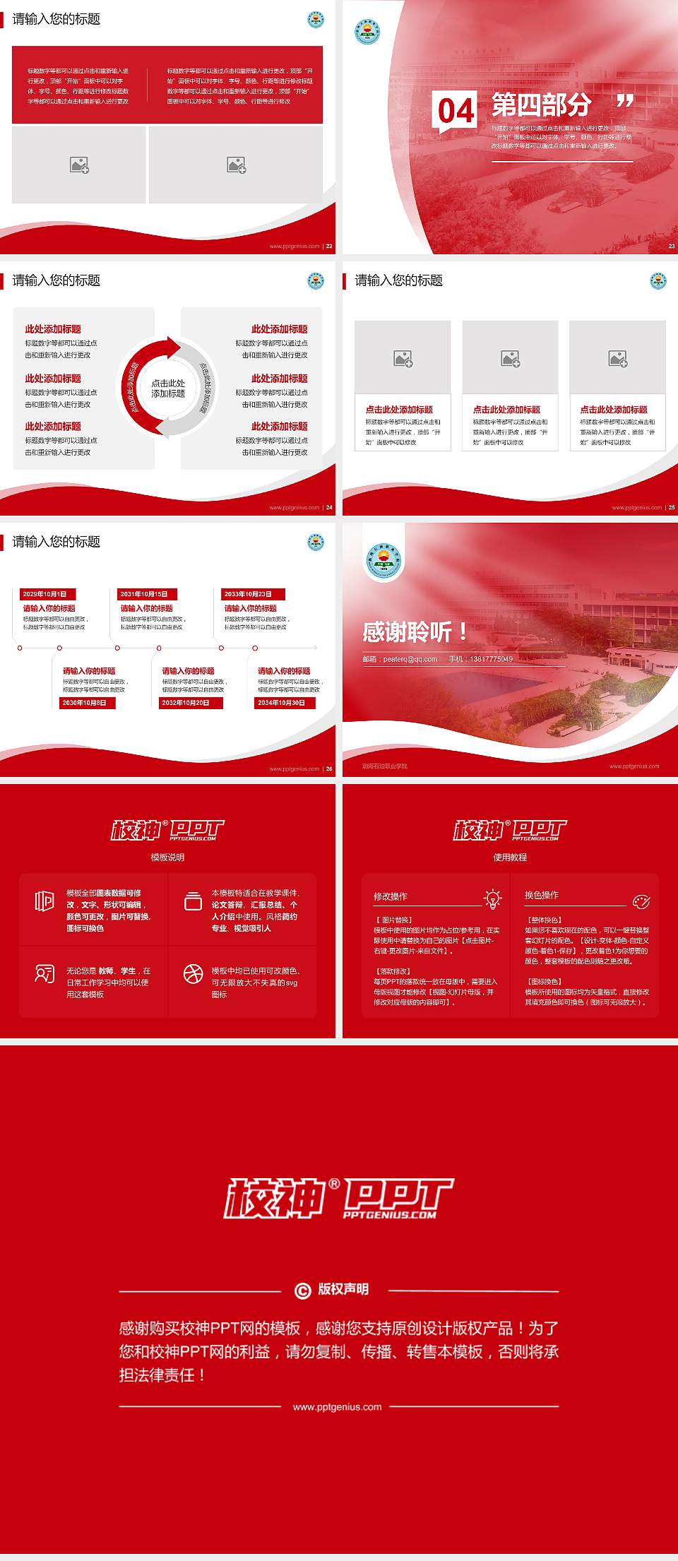 渤海石油职业学院专题讲座/学术交流会PPT模板下载4:3格式幻灯片预览图4