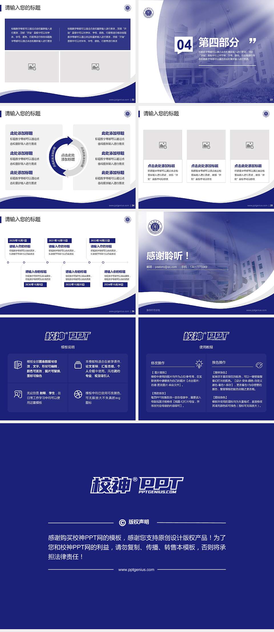 豫章师范学院专题讲座/学术交流会PPT模板下载4:3格式幻灯片预览图4