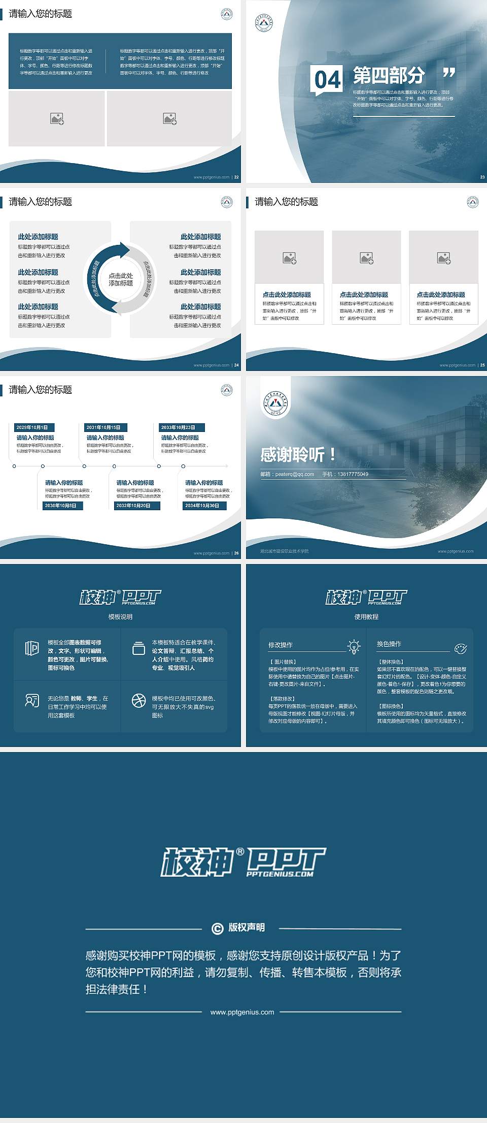 湖北城市建设职业技术学院专题讲座/学术交流会PPT模板下载4:3格式幻灯片预览图4