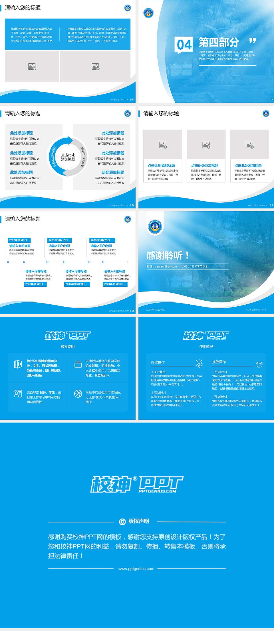 辽宁水利职业学院专题讲座/学术交流会PPT模板下载4:3格式幻灯片预览图4