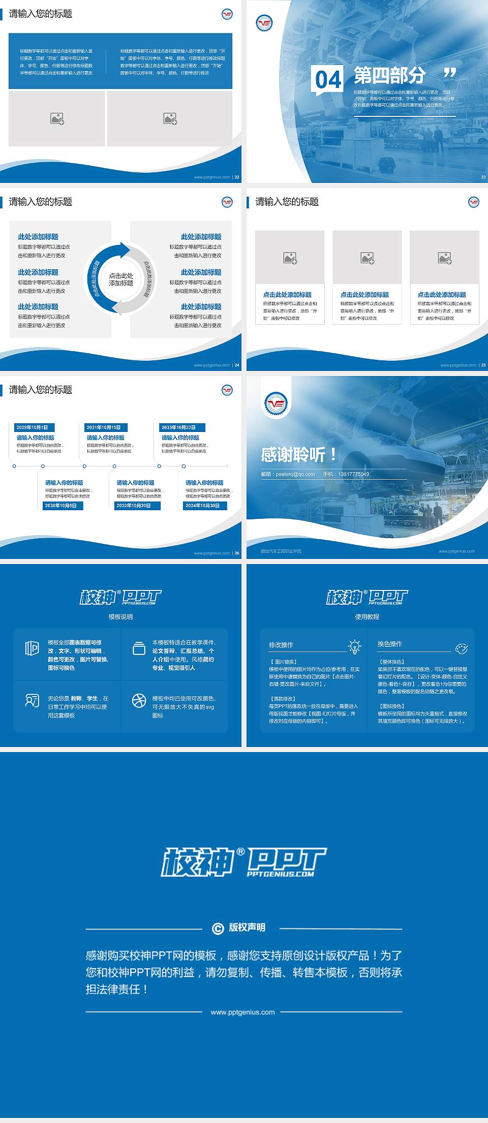 烟台汽车工程职业学院专题讲座/学术交流会PPT模板下载4:3格式幻灯片预览图4