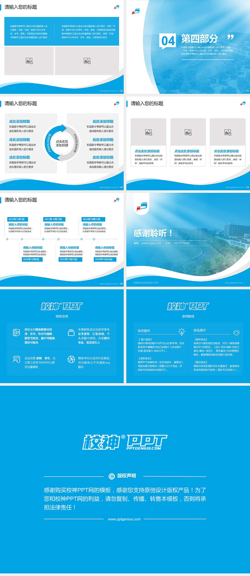 安徽新闻出版职业技术学院专题讲座/学术交流会PPT模板下载4:3格式幻灯片预览图4